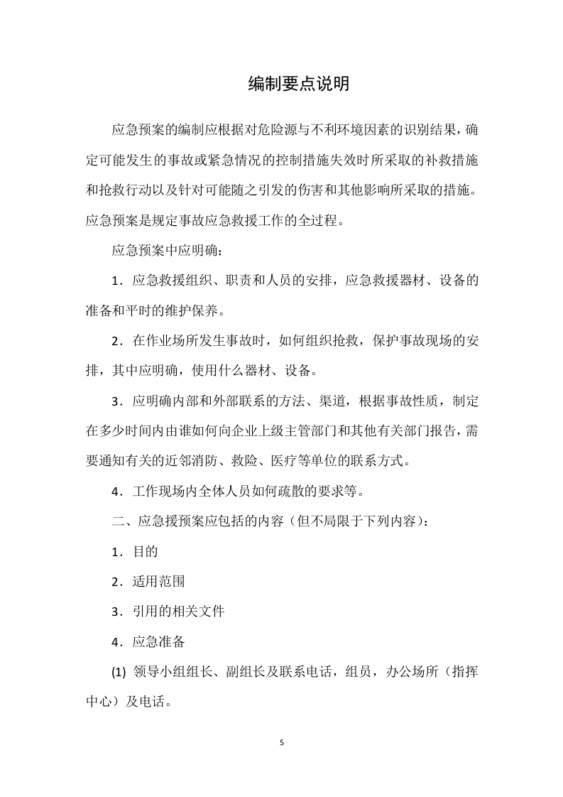 6建筑工程施工安全管理资料（第六册 应急救援与演练）.doc 第5页