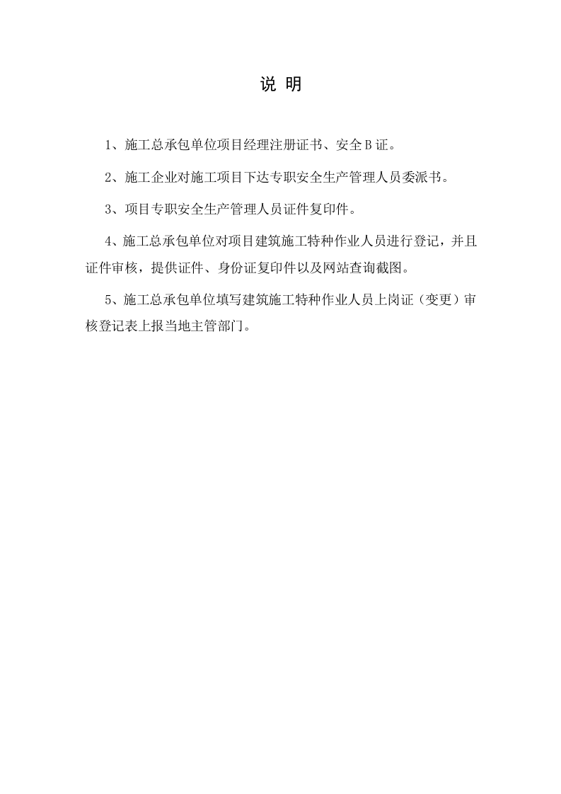 8建筑工程施工安全管理资料（第八册 持证上岗）.doc 第3页