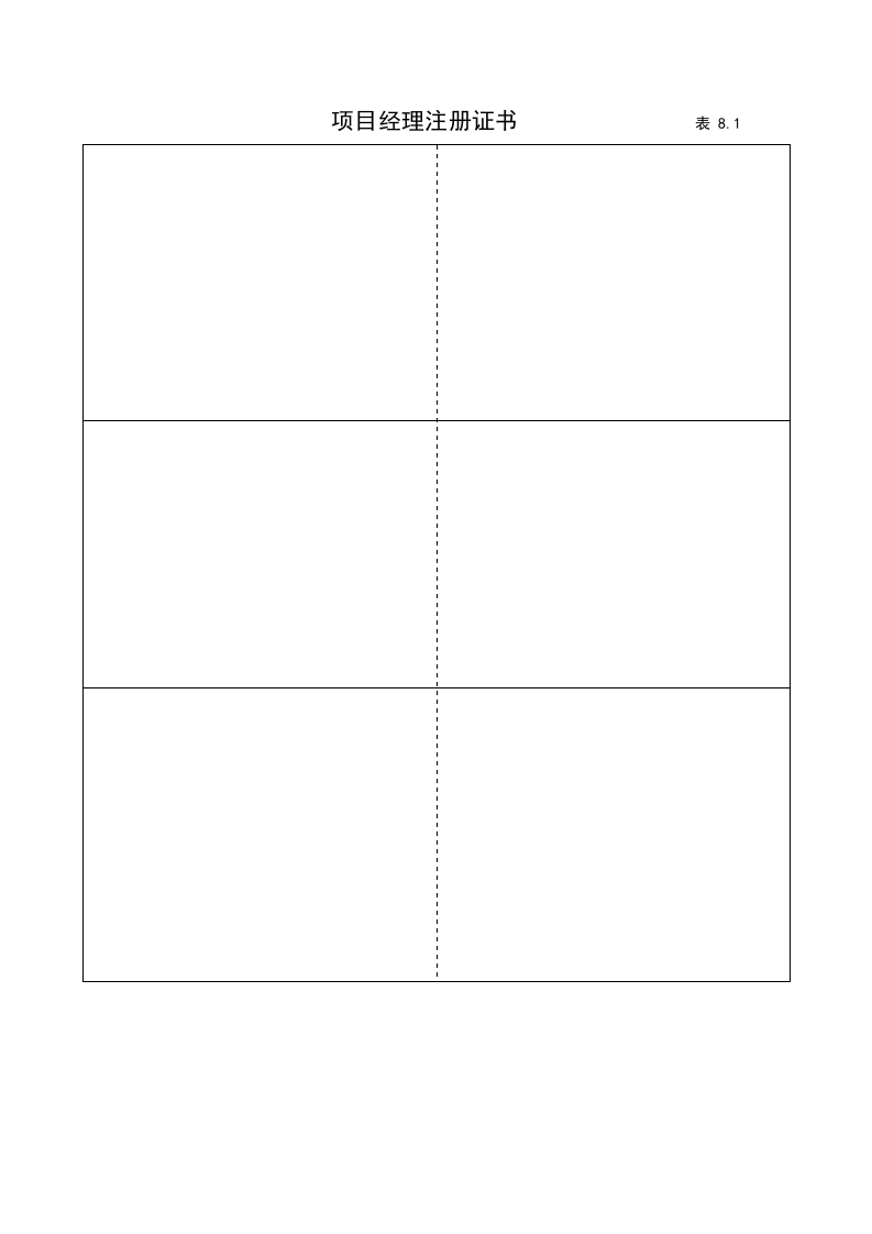 8建筑工程施工安全管理资料（第八册 持证上岗）.doc 第4页