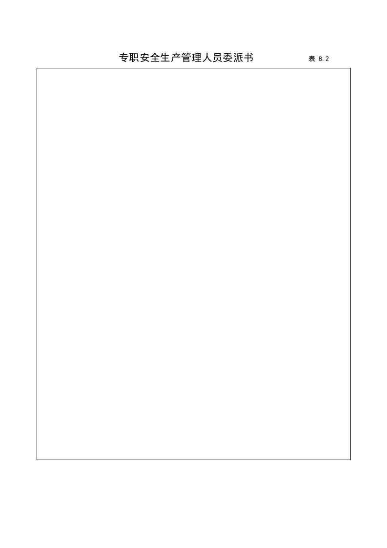 8建筑工程施工安全管理资料（第八册 持证上岗）.doc 第5页