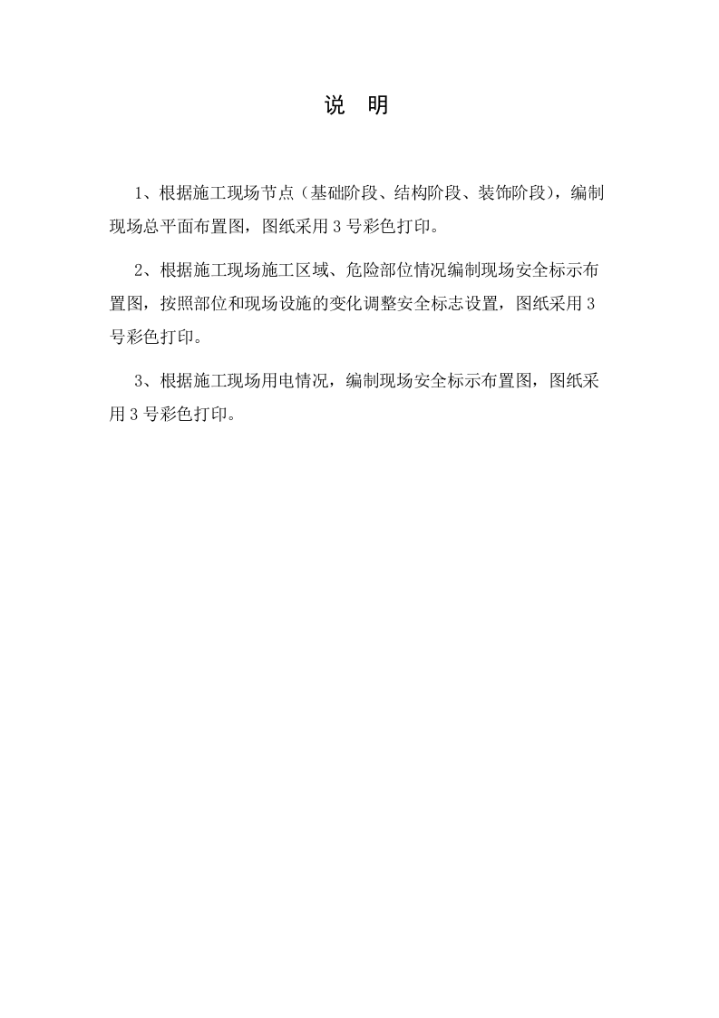 10建筑工程施工安全管理资料（第十册 安全标志）.doc 第3页