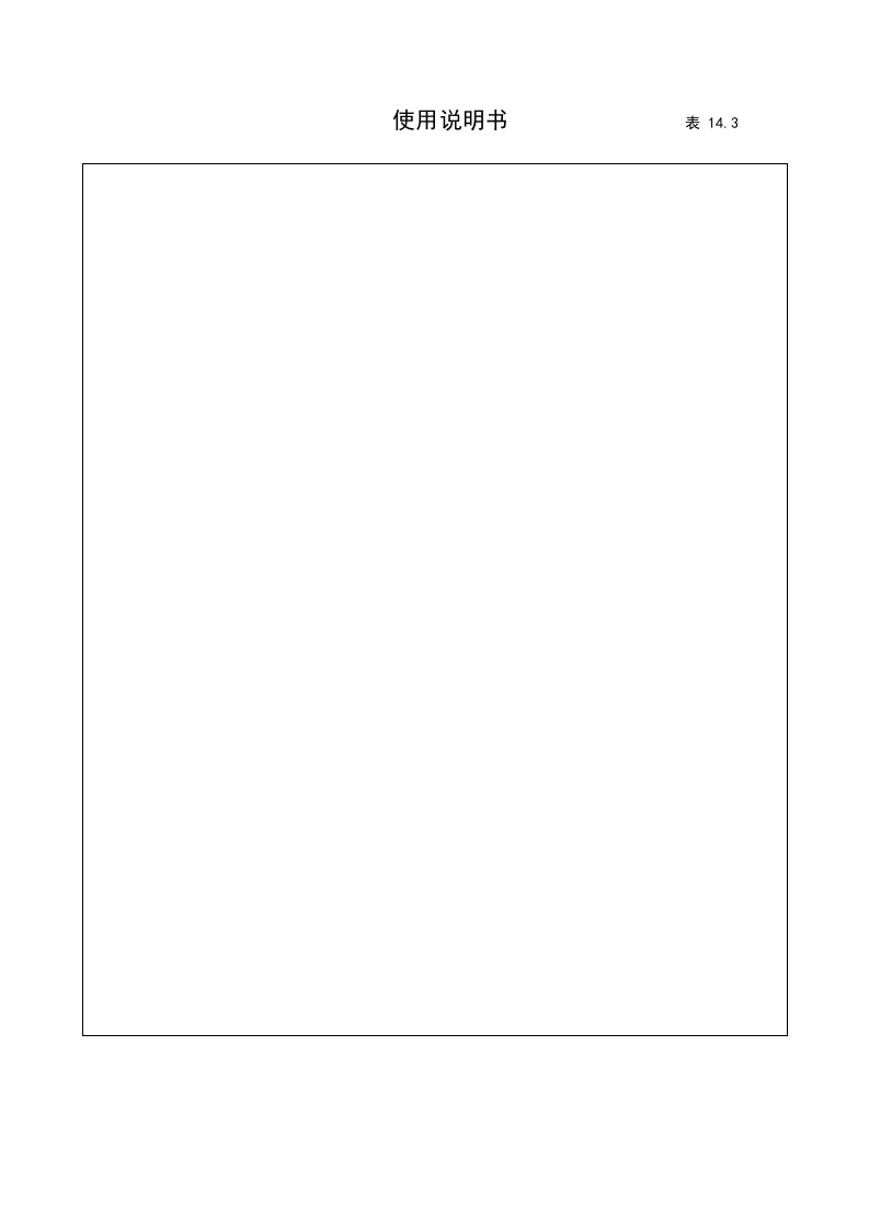 14建筑工程施工安全管理资料（第十四册 建筑起重机械）.doc 第5页