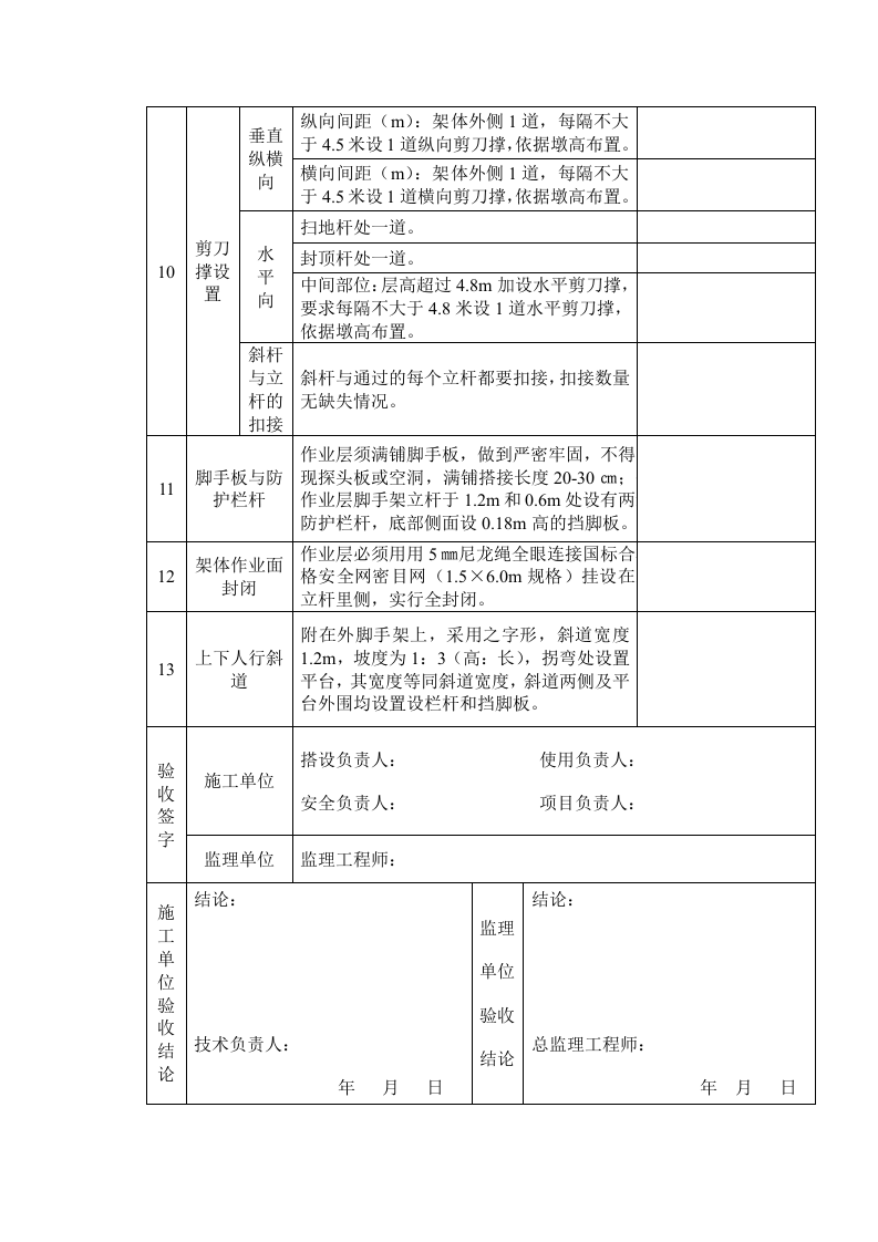 满堂脚手架验收表.doc 第2页