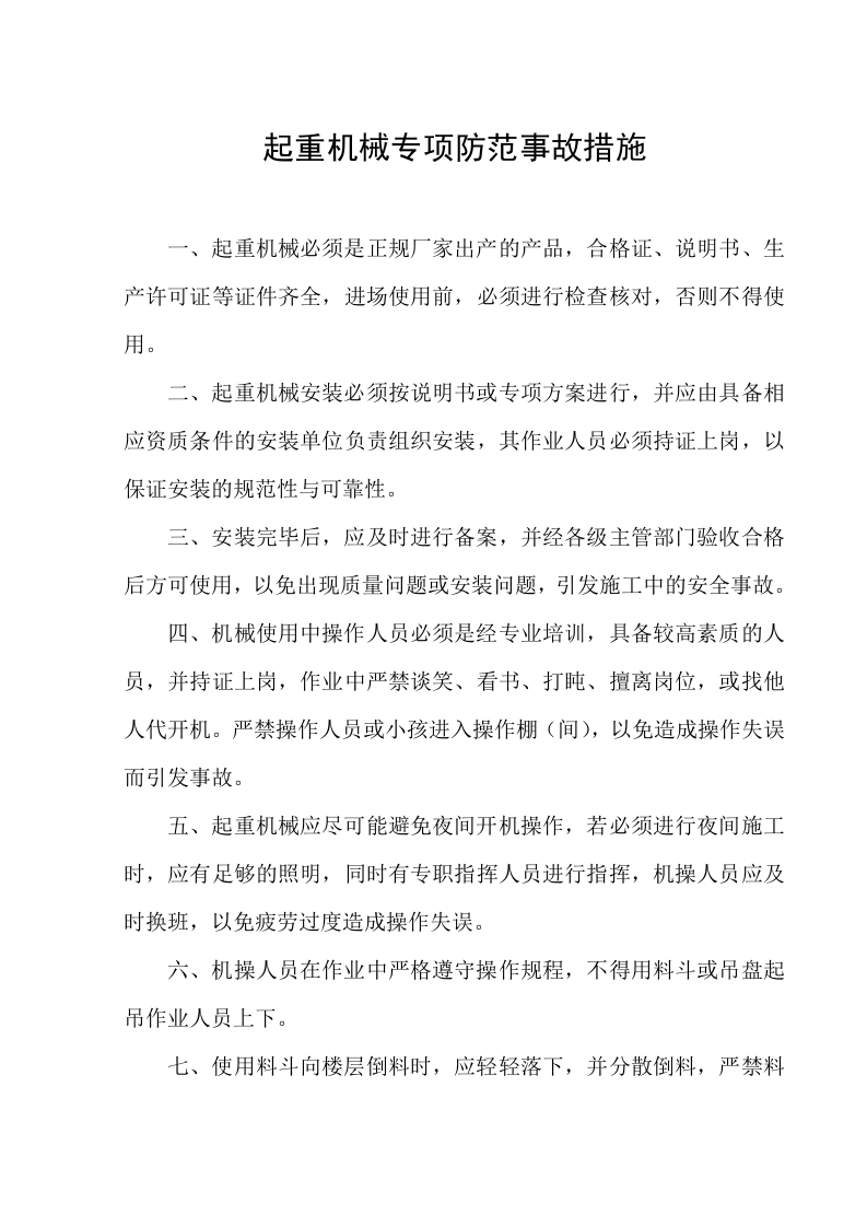 物料提升机专项检查记录表.doc 第4页