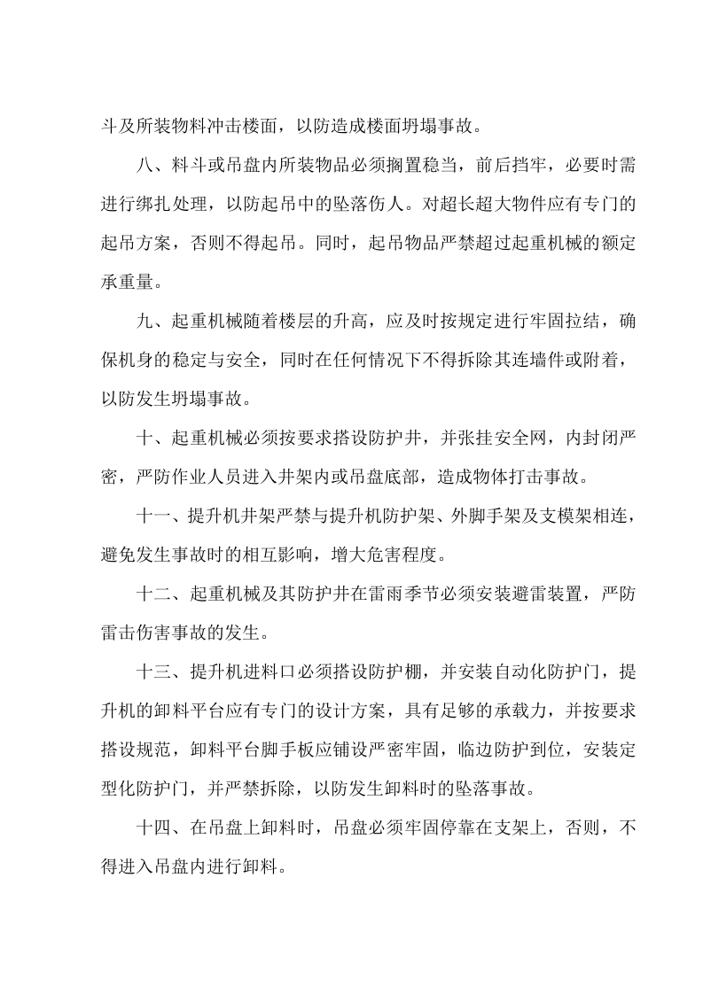 物料提升机专项检查记录表.doc 第5页