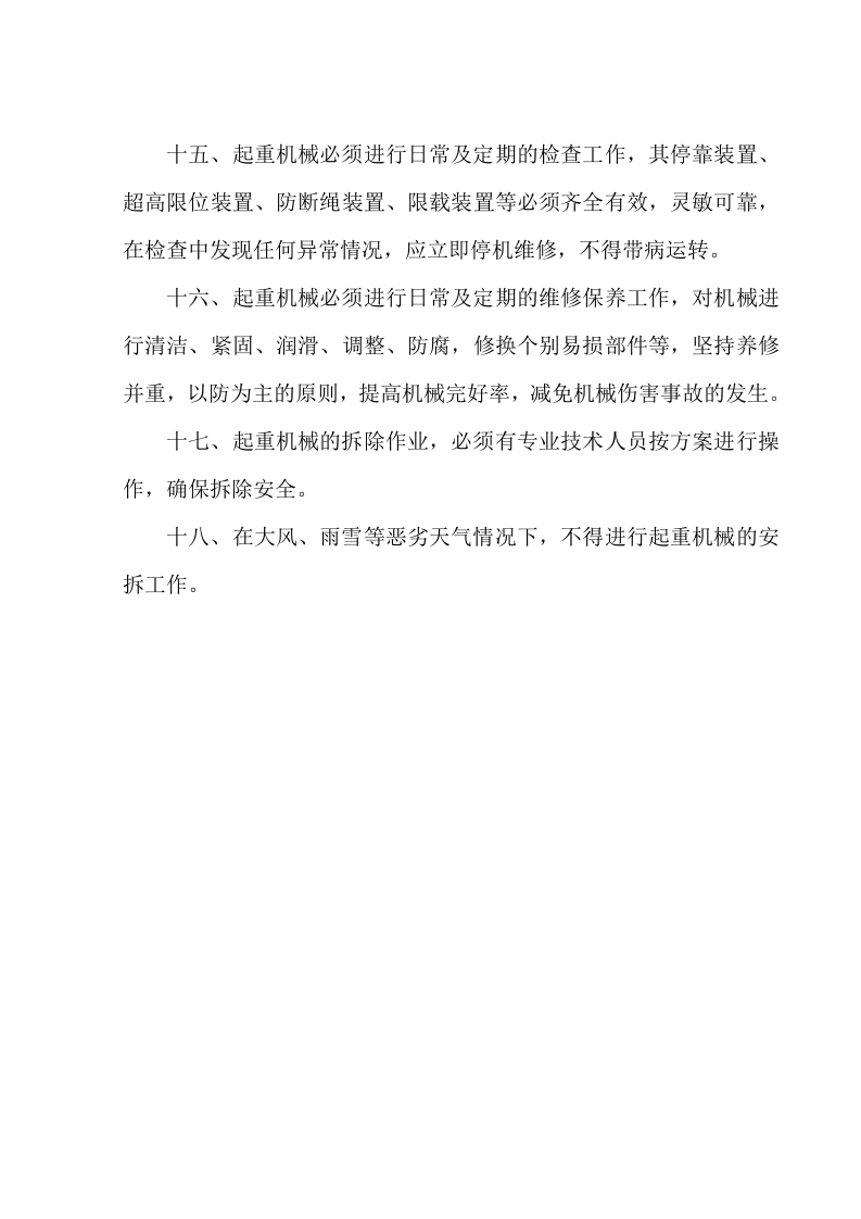物料提升机专项检查记录表.doc 第6页
