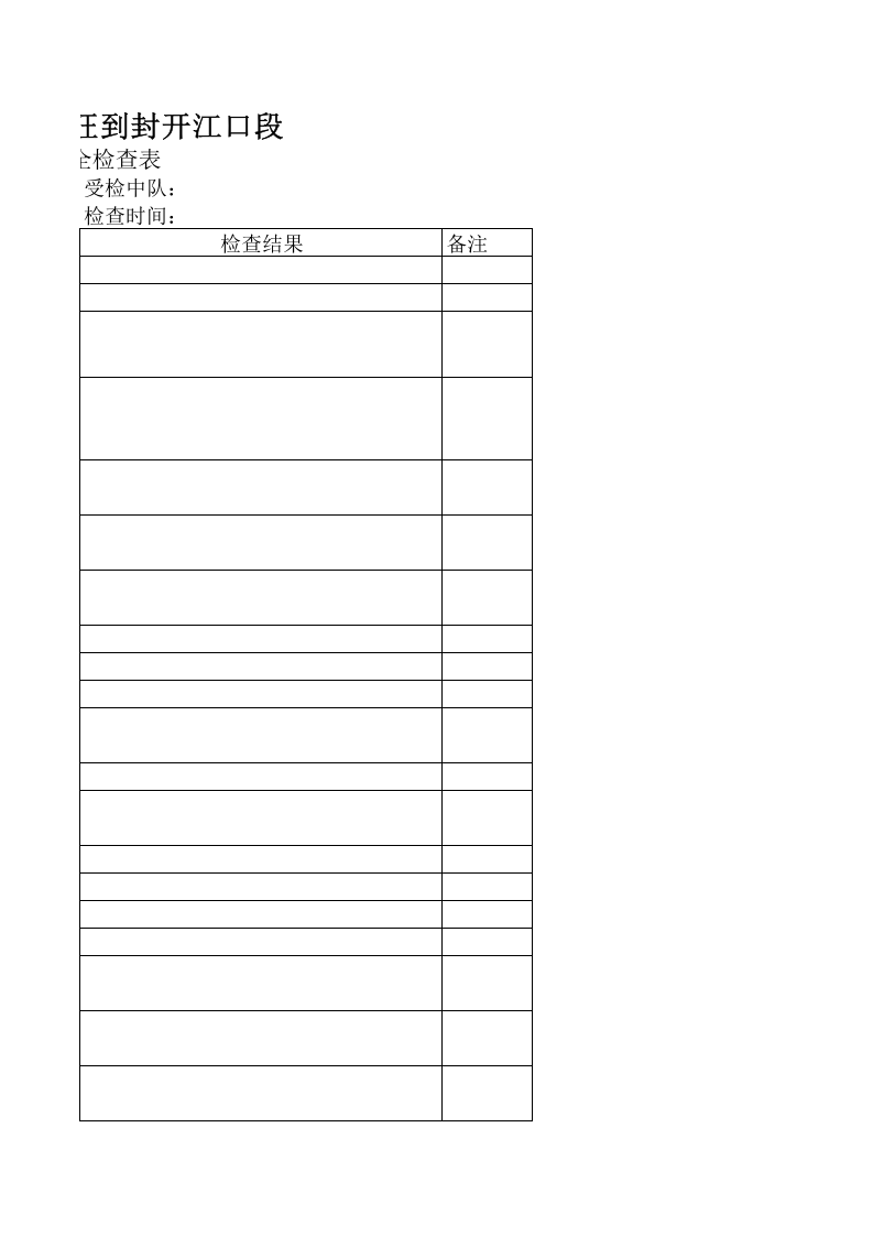 人工挖孔桩施工安全检查表.xls 第3页