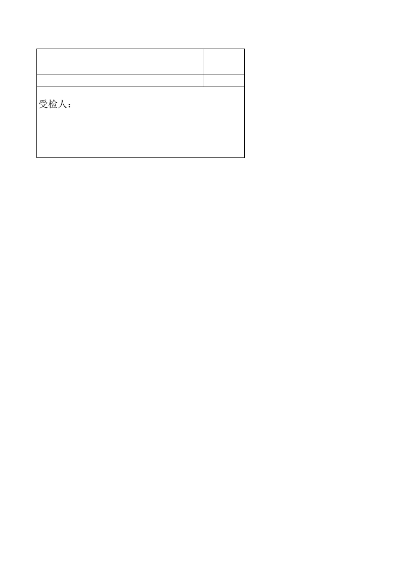 人工挖孔桩施工安全检查表.xls 第4页