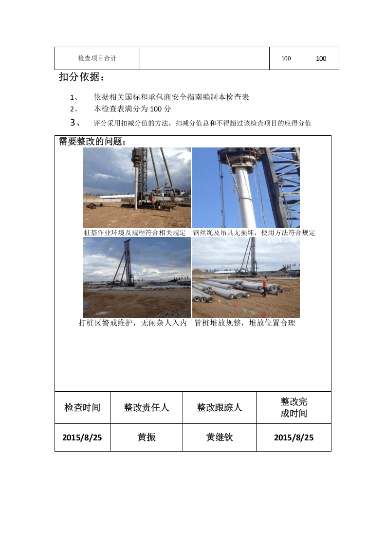 桩基施工专项检查表.docx 第2页
