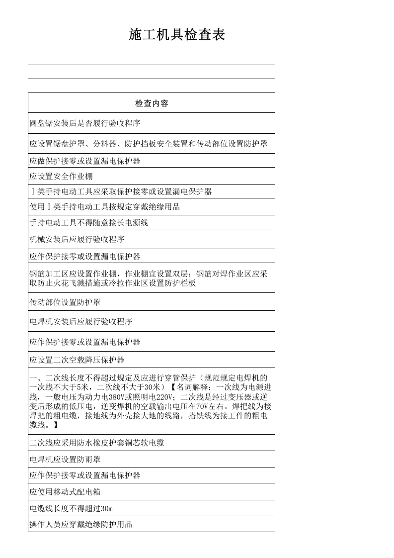施工机具检查表.xlsx 第3页
