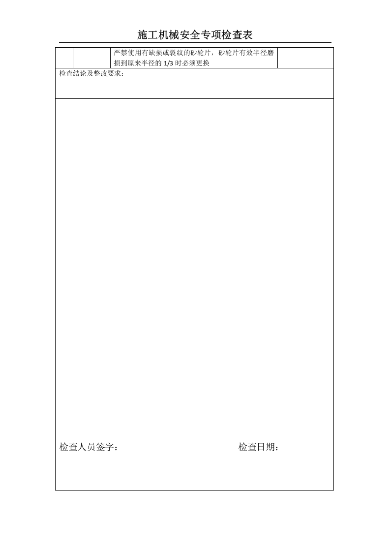 施工机械安全检查表.docx 第2页