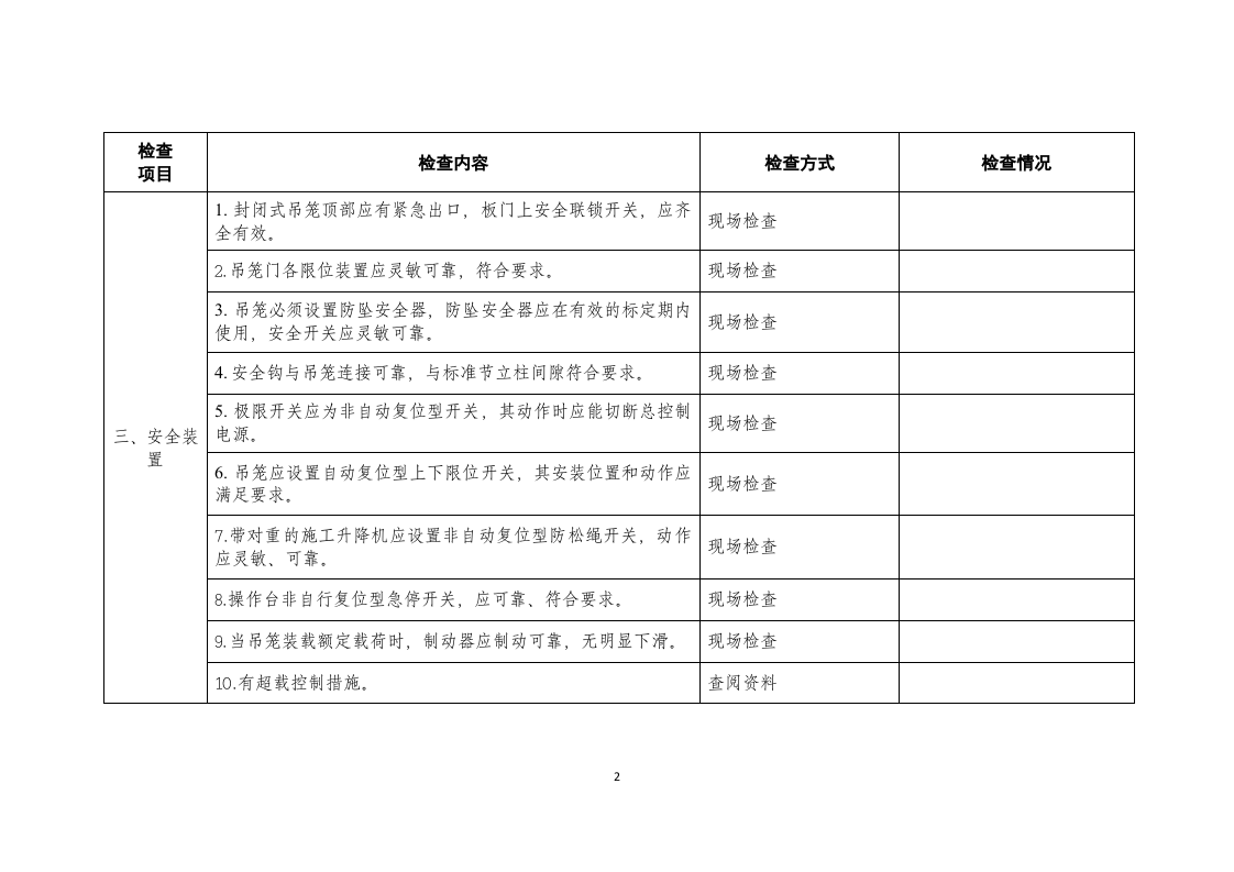 施工升降机检查表.doc 第2页