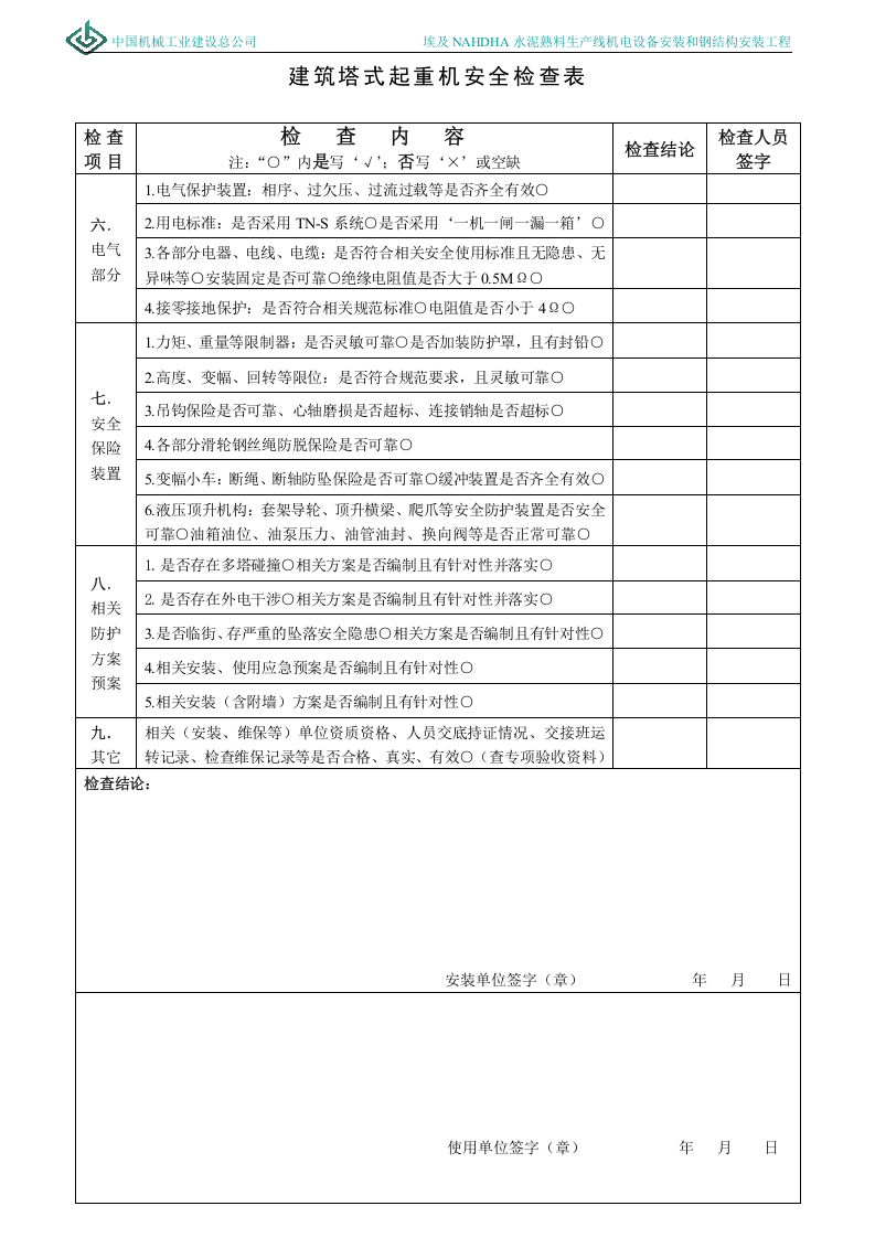 塔吊安全检查表 (1).doc 第2页