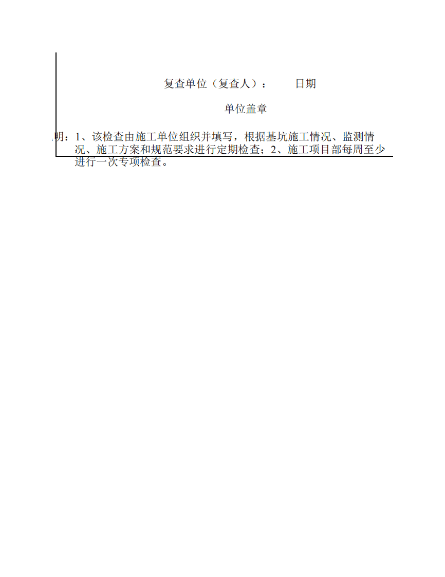 基坑工程安全检查记录表.pdf 第4页