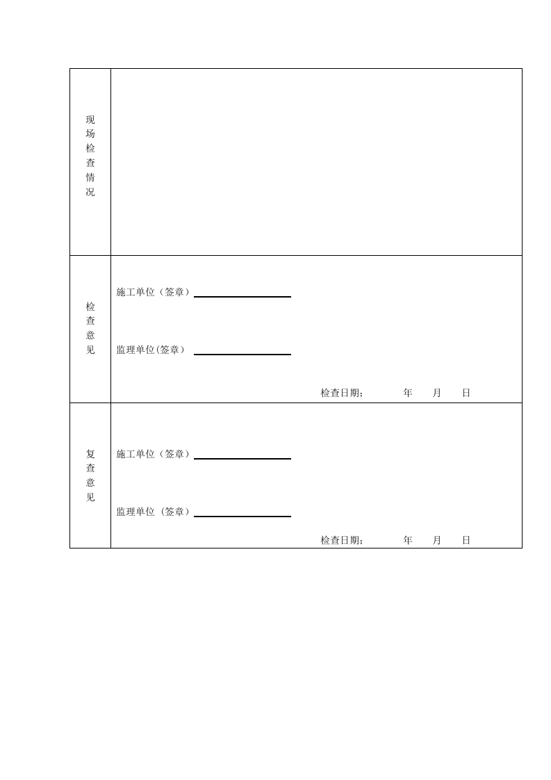 临时用电专项检查表.doc 第2页