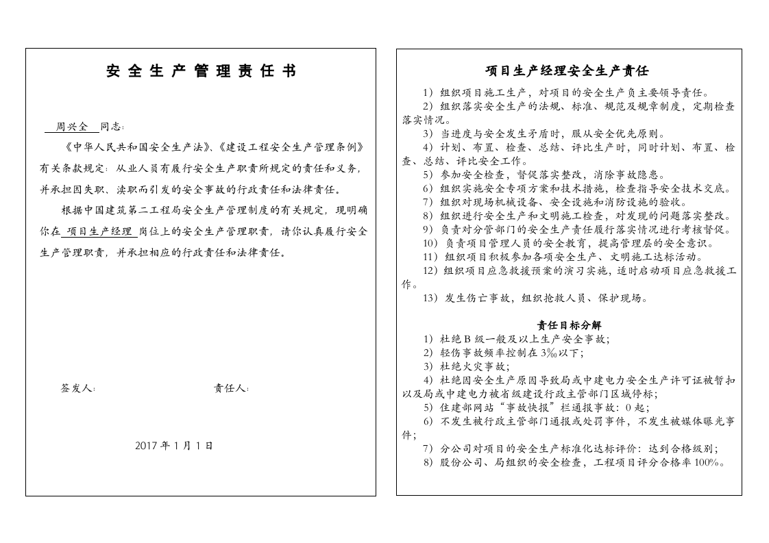 1.1生产经理安全生产责任书.doc 第2页