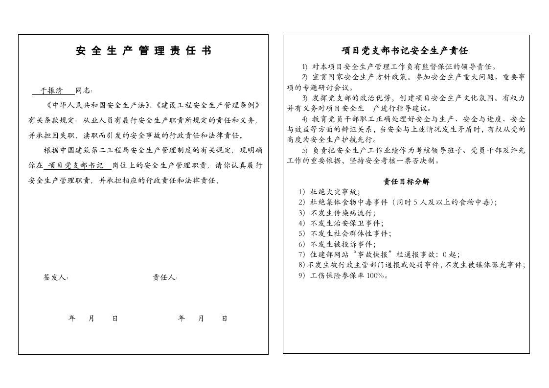 2.项目书记安全生产责任书.doc 第2页