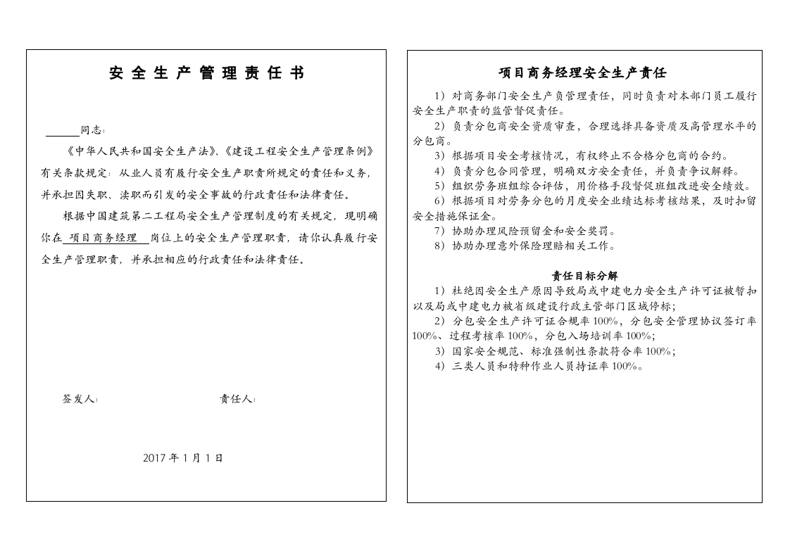 3.商务经理安全生产责任书.doc 第2页