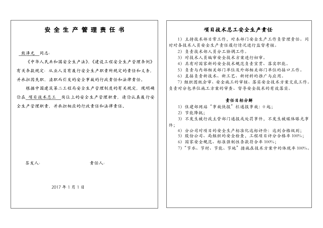 3.项目总工安全生产责任书.doc 第2页