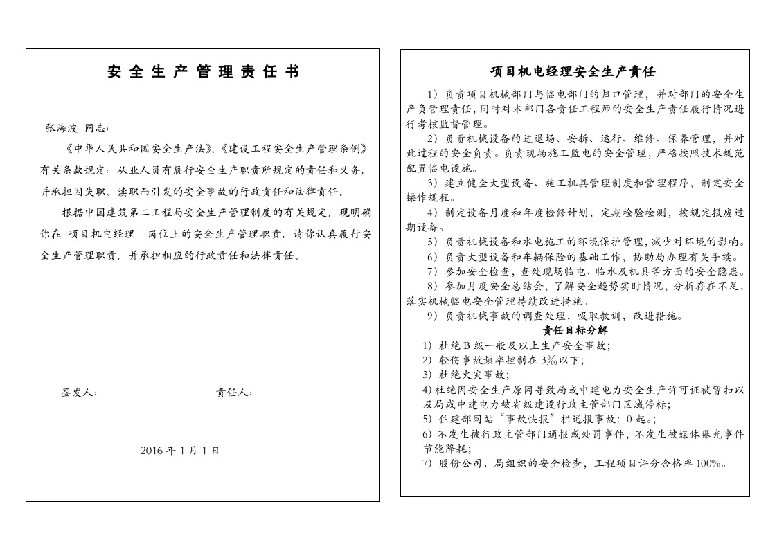 4.机电经理安全生产责任书.doc 第2页