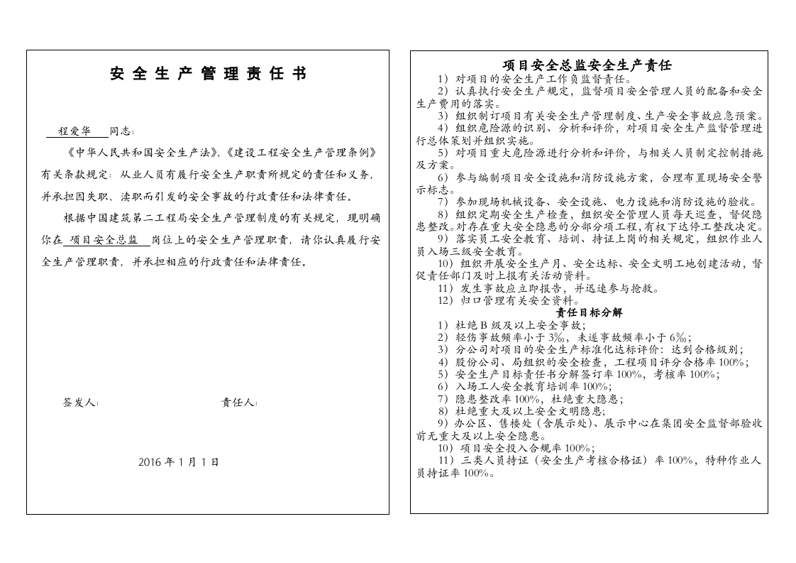 5.安全总监安全生产责任书.doc 第2页