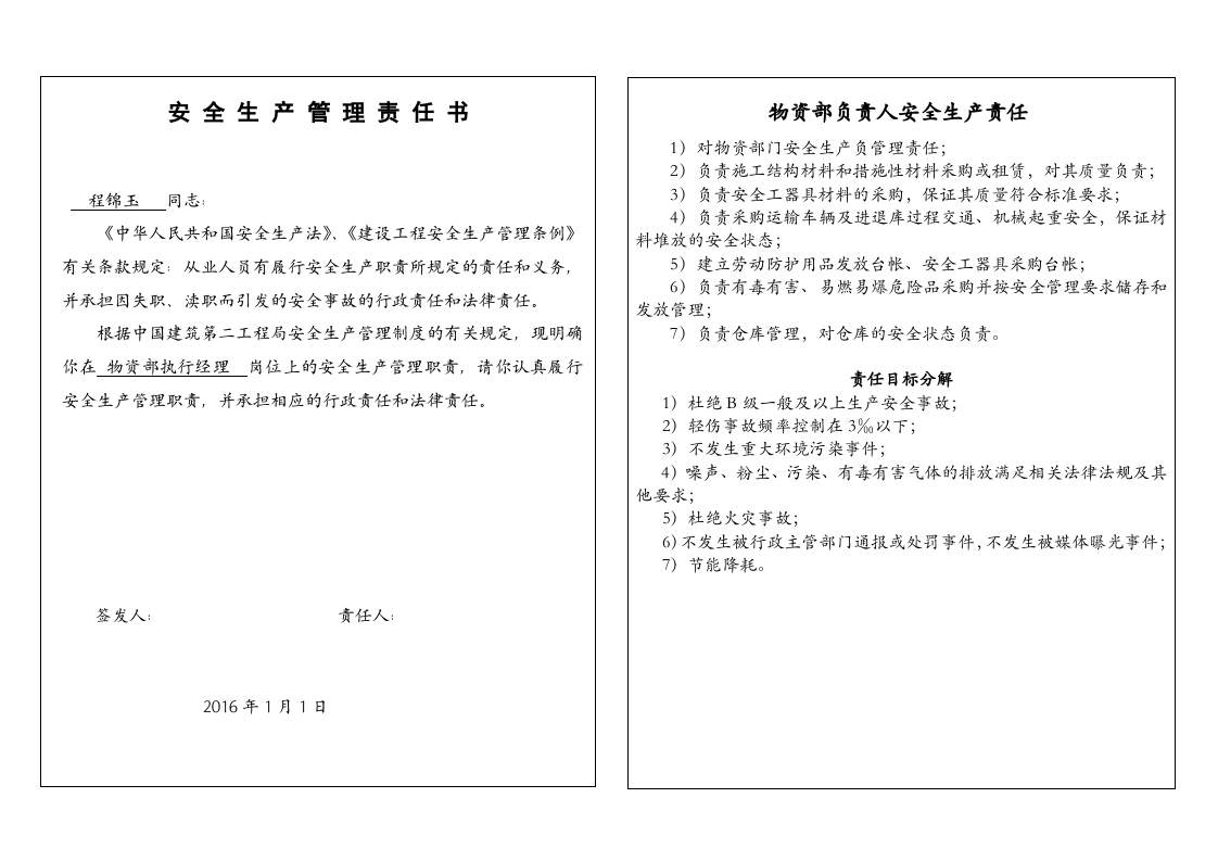 6.物资部经理助理安全生产责任书.doc 第2页