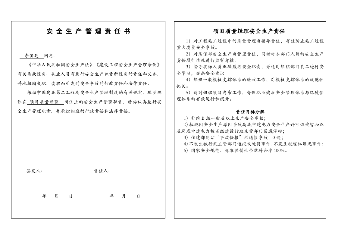 7.质量经理安全生产责任书.doc 第2页