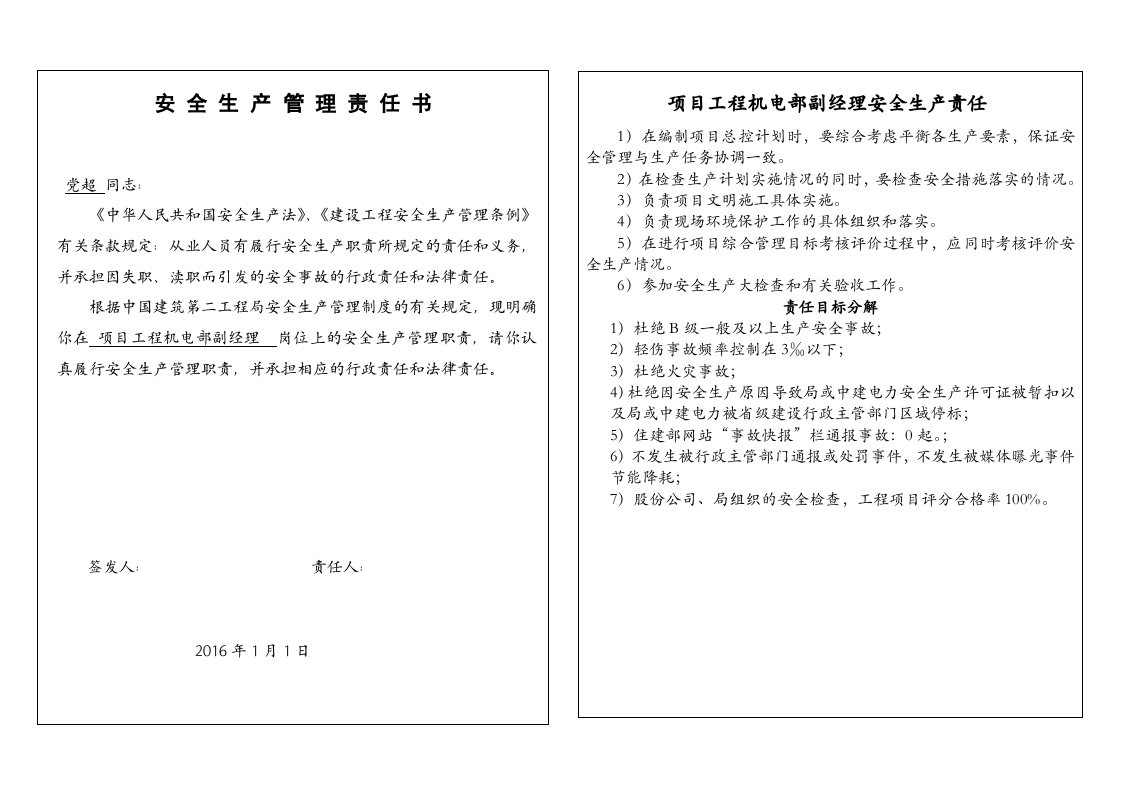 8.工程机电副经理安全生产责任书.doc 第2页