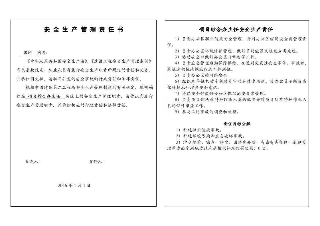 10.综合办主任安全生产责任书.doc 第2页