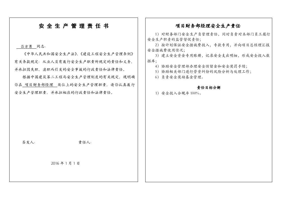 11.财务部经理安全生产责任书.doc 第2页