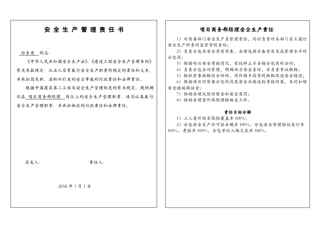 11.商务部经理安全生产责任书.doc 第2页