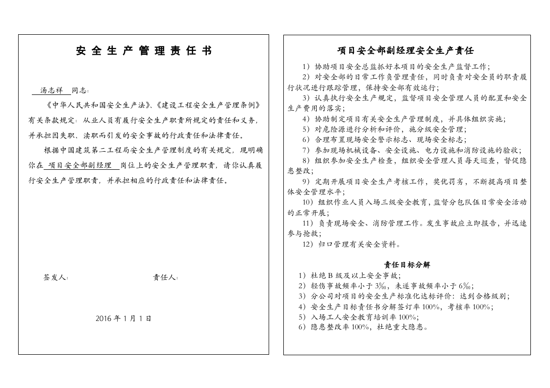 13.安全部经理安全生产责任书.doc 第2页