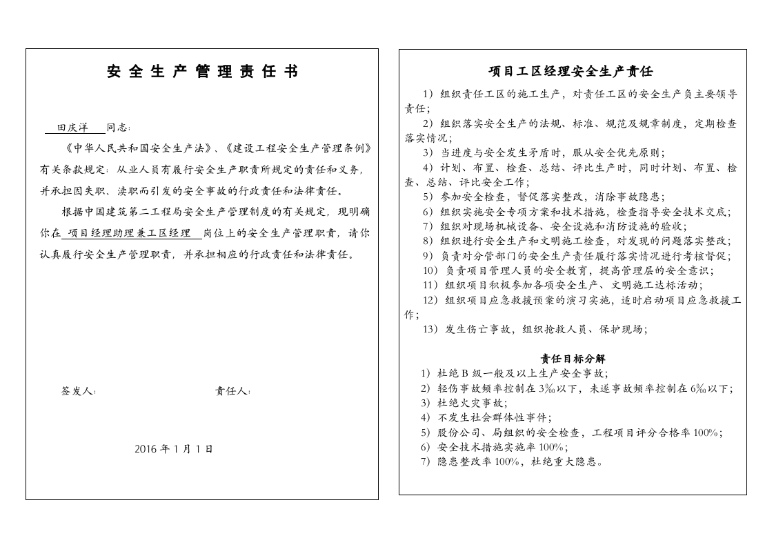 14.工区经理安全生产责任书.doc 第2页