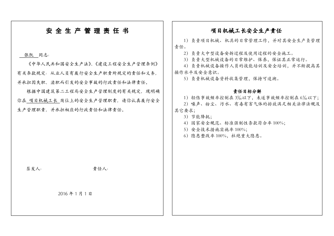 15.机械工长安全生产责任书.doc 第2页
