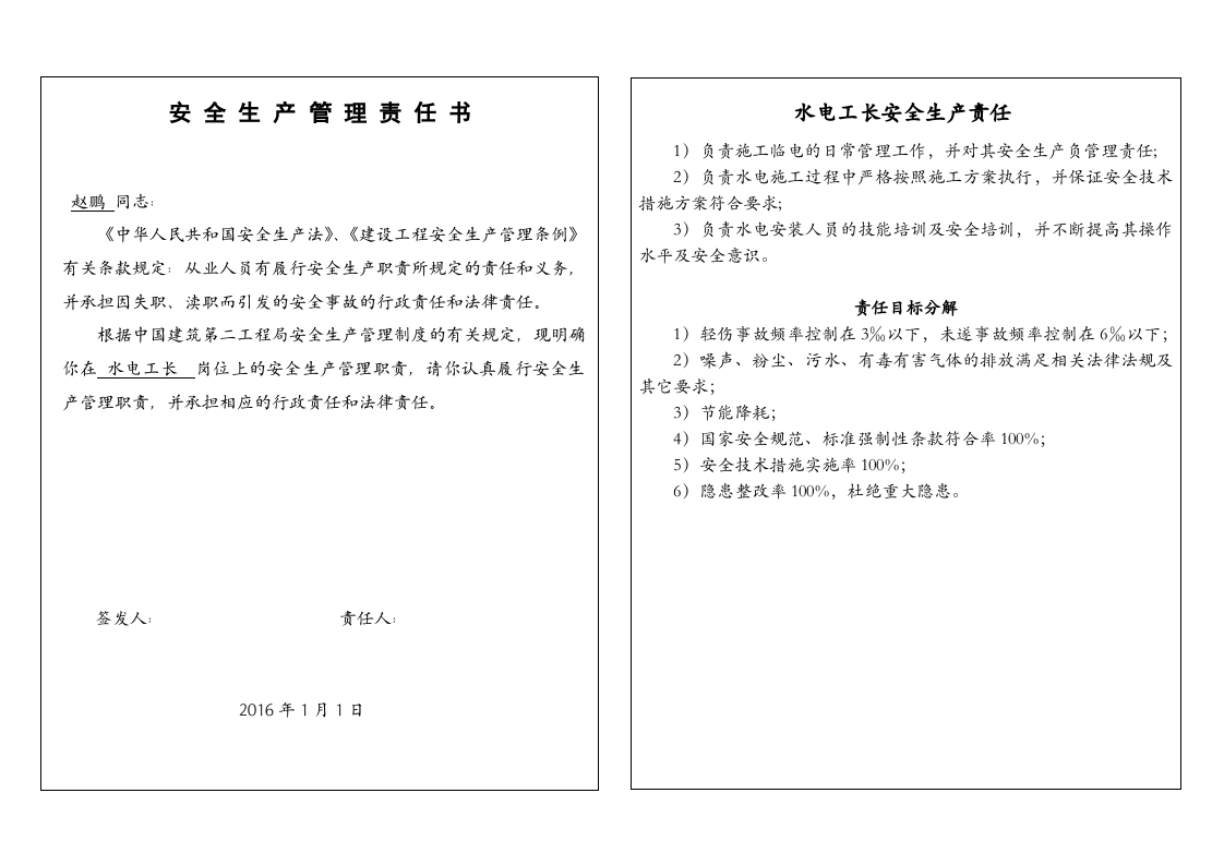 16.水电工长安全生产责任书.doc 第2页