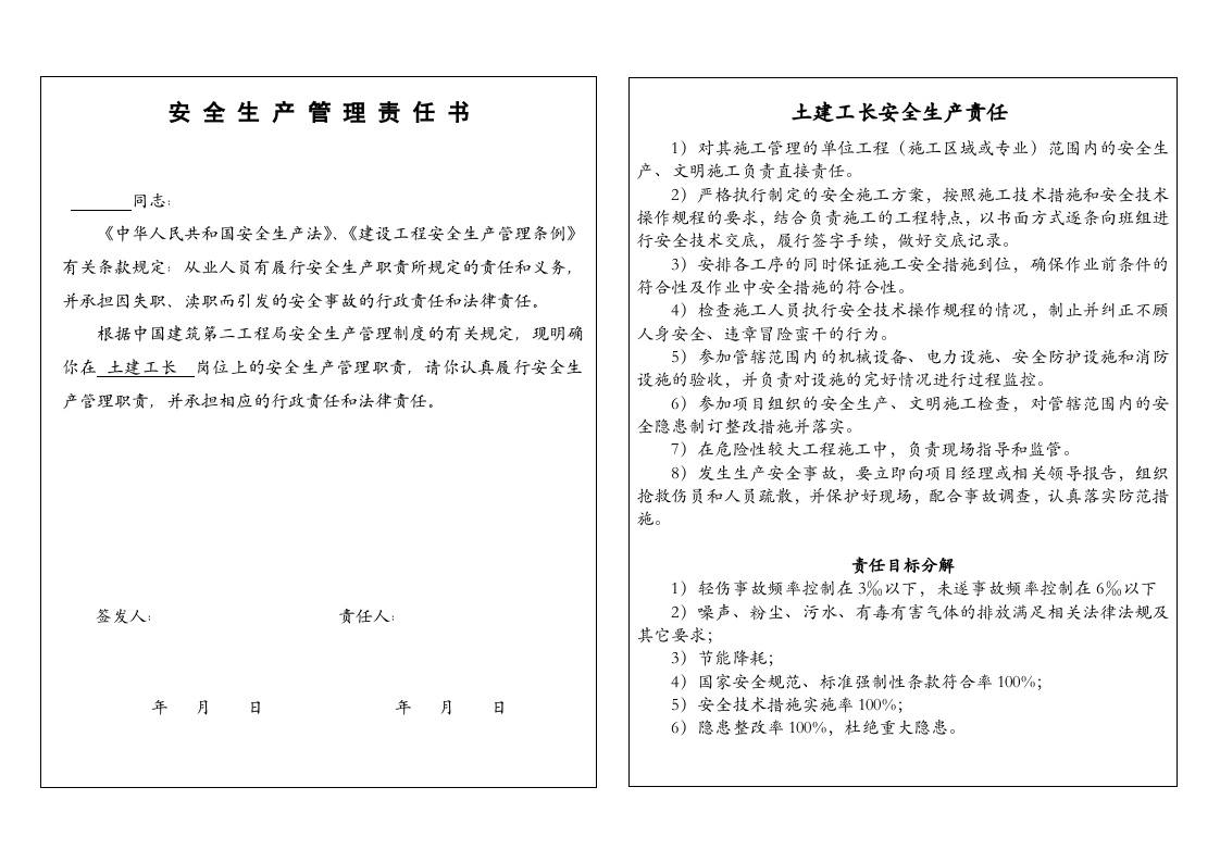 17.土建工长安全生产责任书.doc 第2页