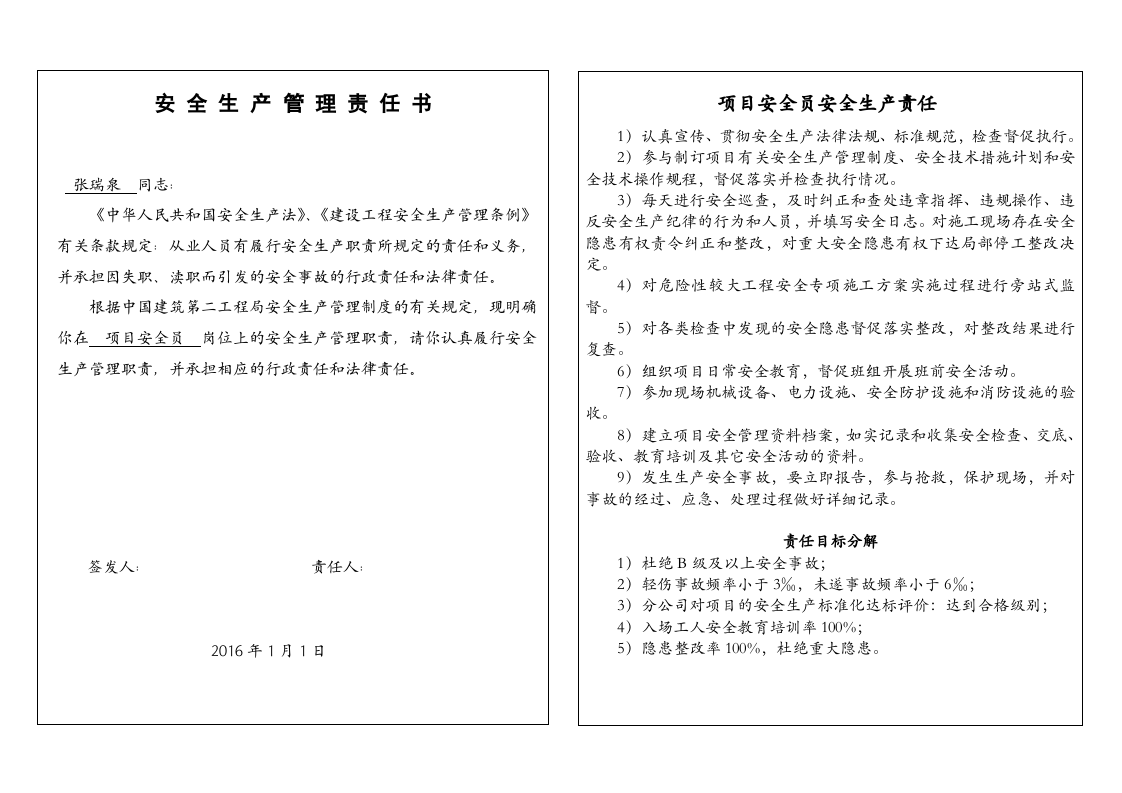18.安全员安全生产责任书.doc 第2页