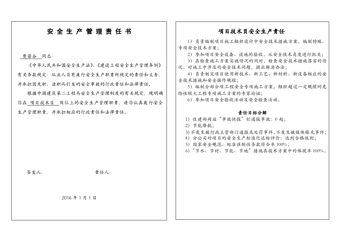 19.技术员安全生产责任书.doc 第2页