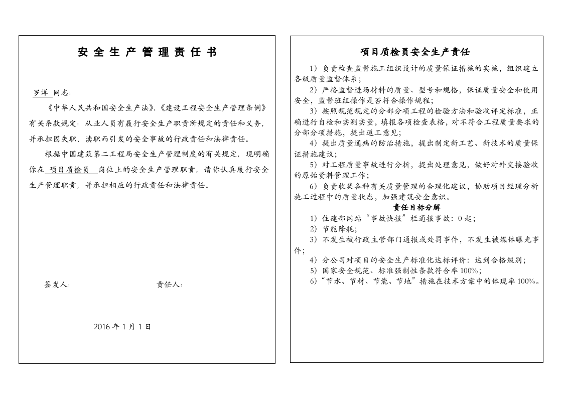 19.质检员安全生产责任书.doc 第2页