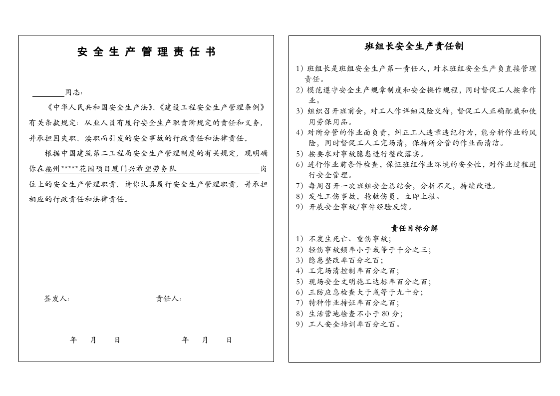 21.班组长安全生产责任书.doc 第2页