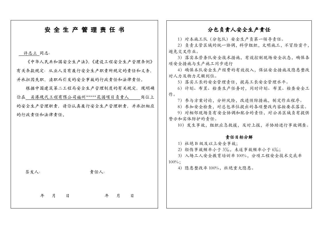22.分包负责人安全生产责任.doc 第2页