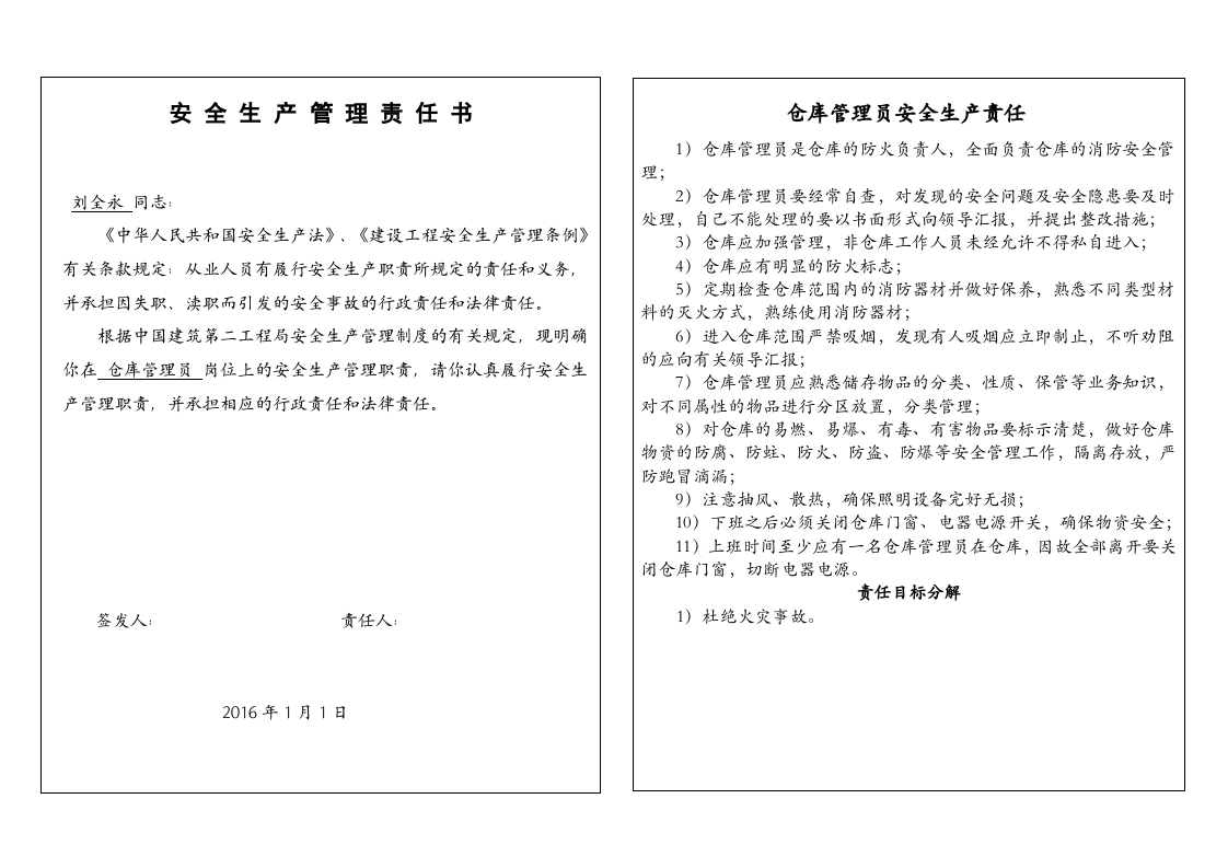 23.仓库管理员安全生产责任书.doc 第2页
