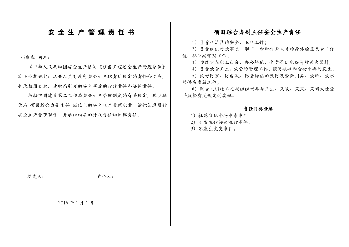 24.后勤管理员安全生产责任书.doc 第2页