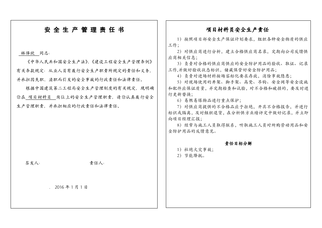 25.材料员安全生产责任书.doc 第2页