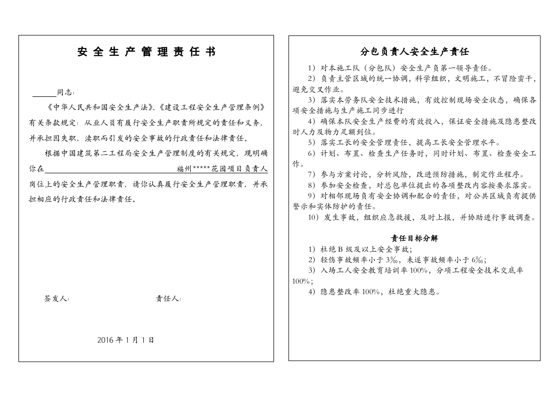 26.分包单位安全生产责任书.doc 第2页