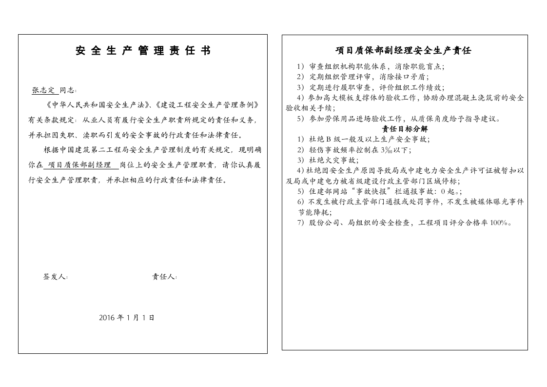 质保部副经理安全生产责任书.doc 第2页
