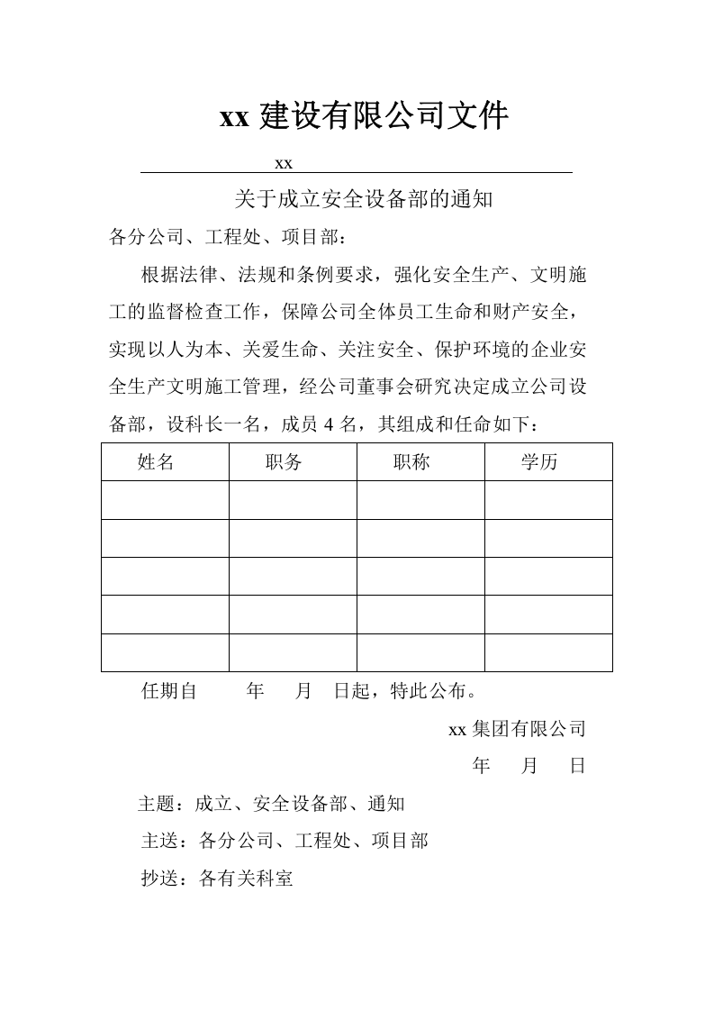 （7）安全机构及设备人员.doc 第2页