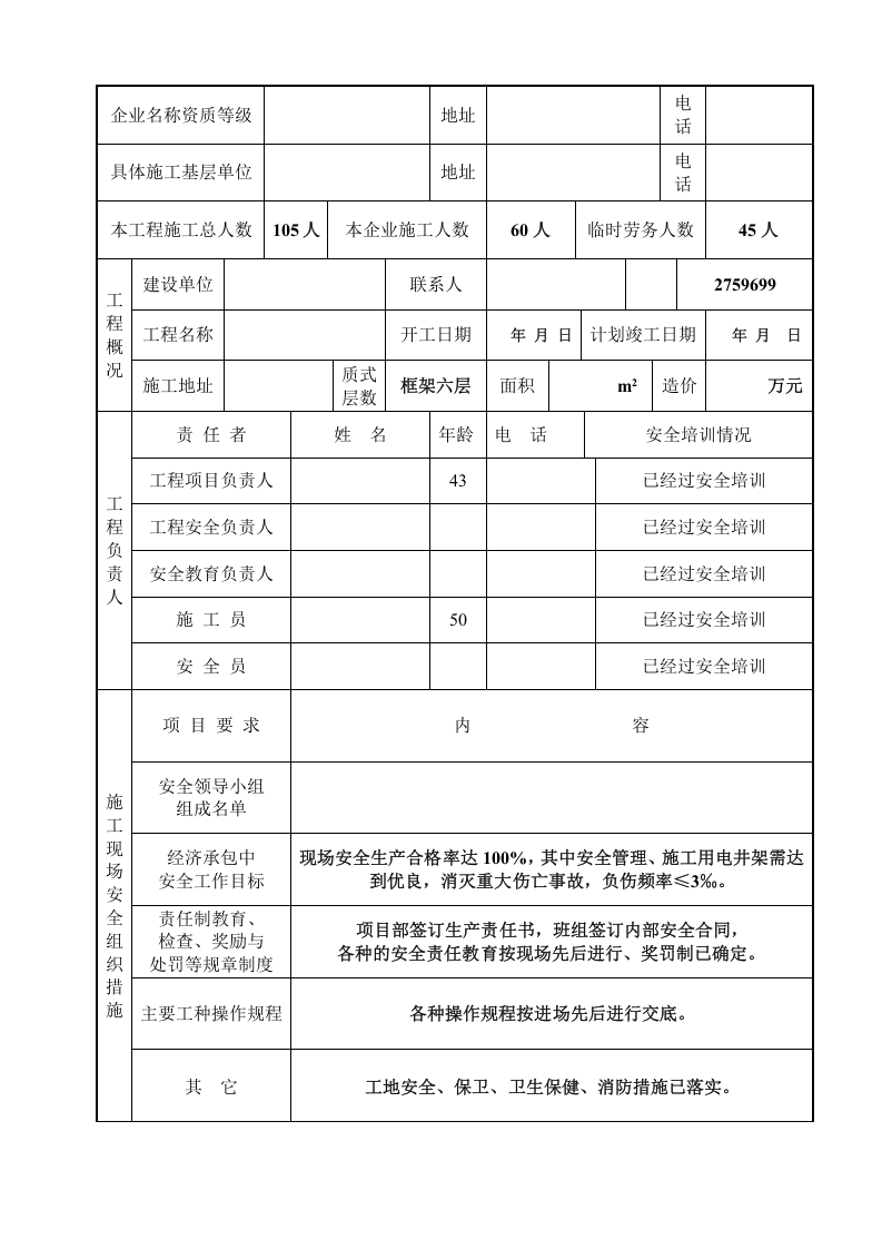 安全监督申报表.doc 第3页
