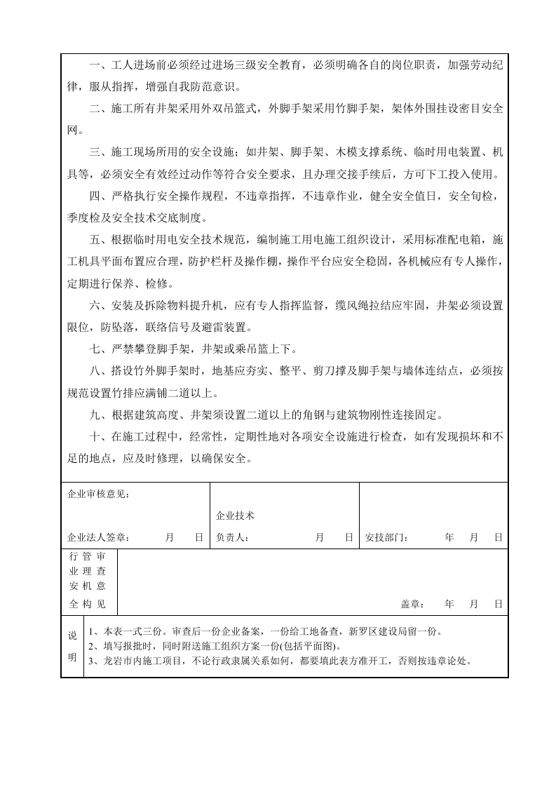 安全监督申报表.doc 第5页