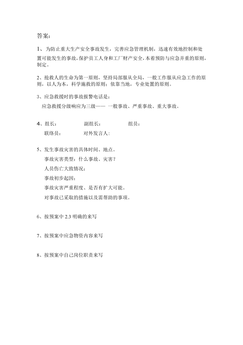 （附件5）培训试卷(尽可能参加人员每人一卷）.doc 第2页